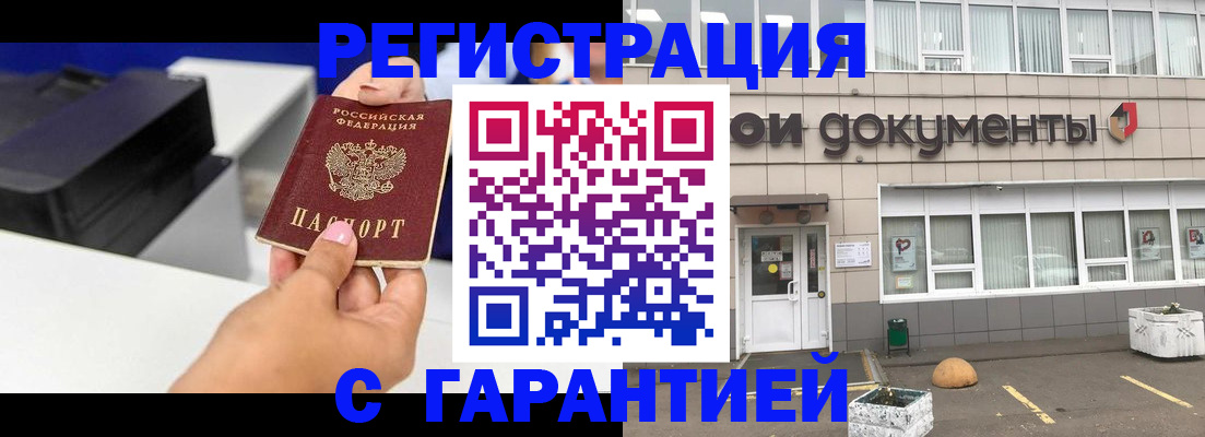прописка регистрация в Кировске