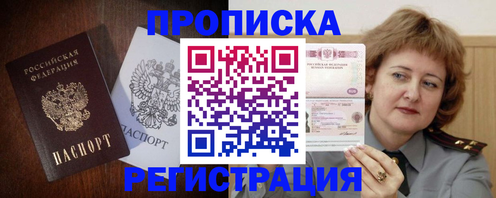 временная регистрация собственник в Кировске