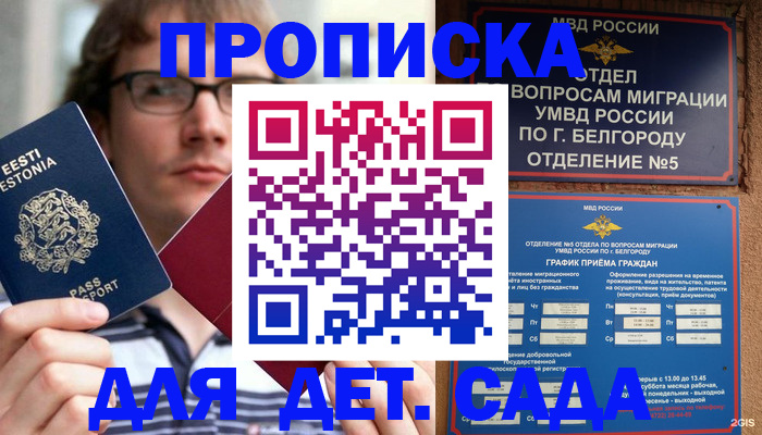 прописка для военкомата в Кировске