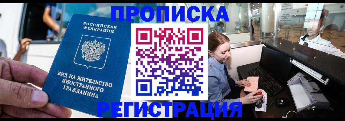 временная регистрация в квартире в Кировске