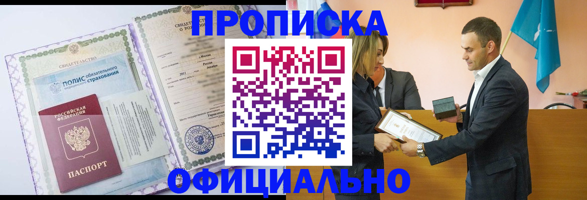 где прописаться в Кировске